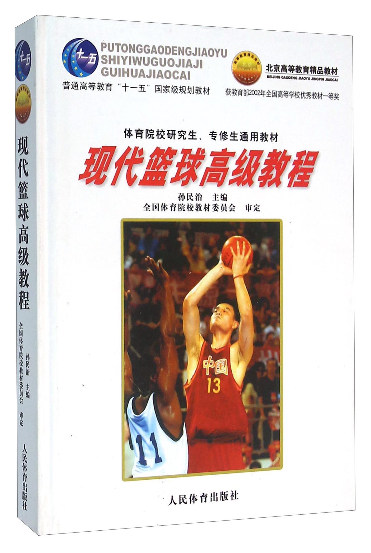 篮球训练书籍排行榜