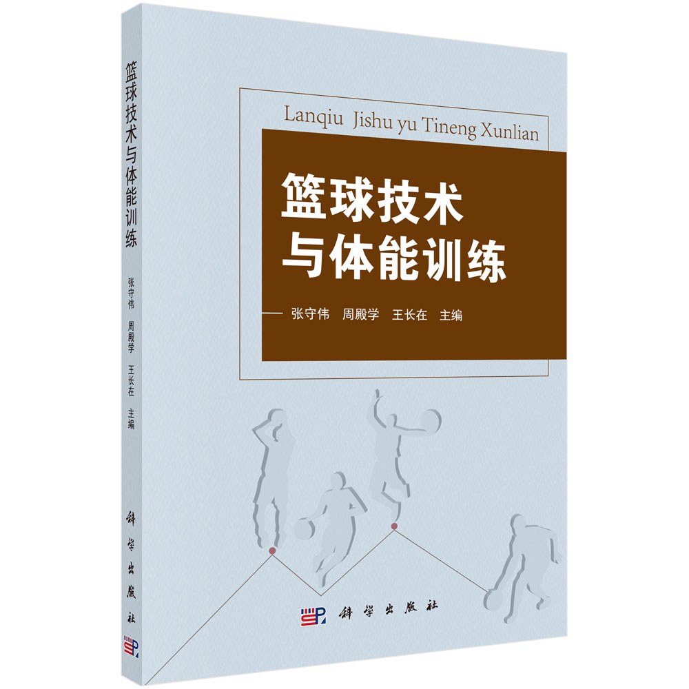 篮球运动系统训练书籍有哪些类型