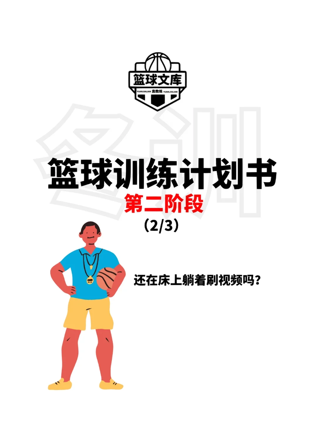哪里可以找到篮球训练的模范案例_1
