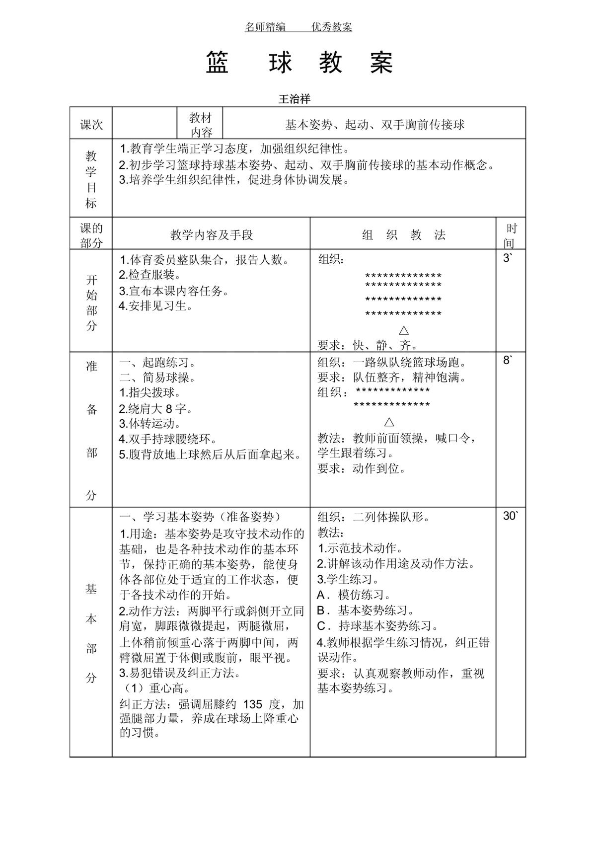 业余篮球训练方案