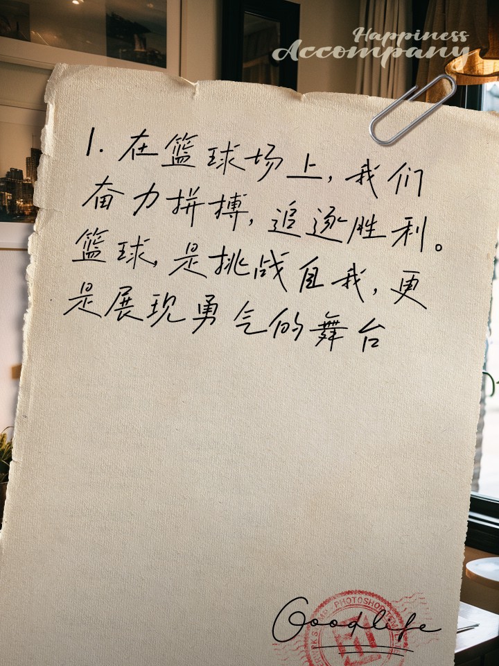 篮球训练励志短句子大全
