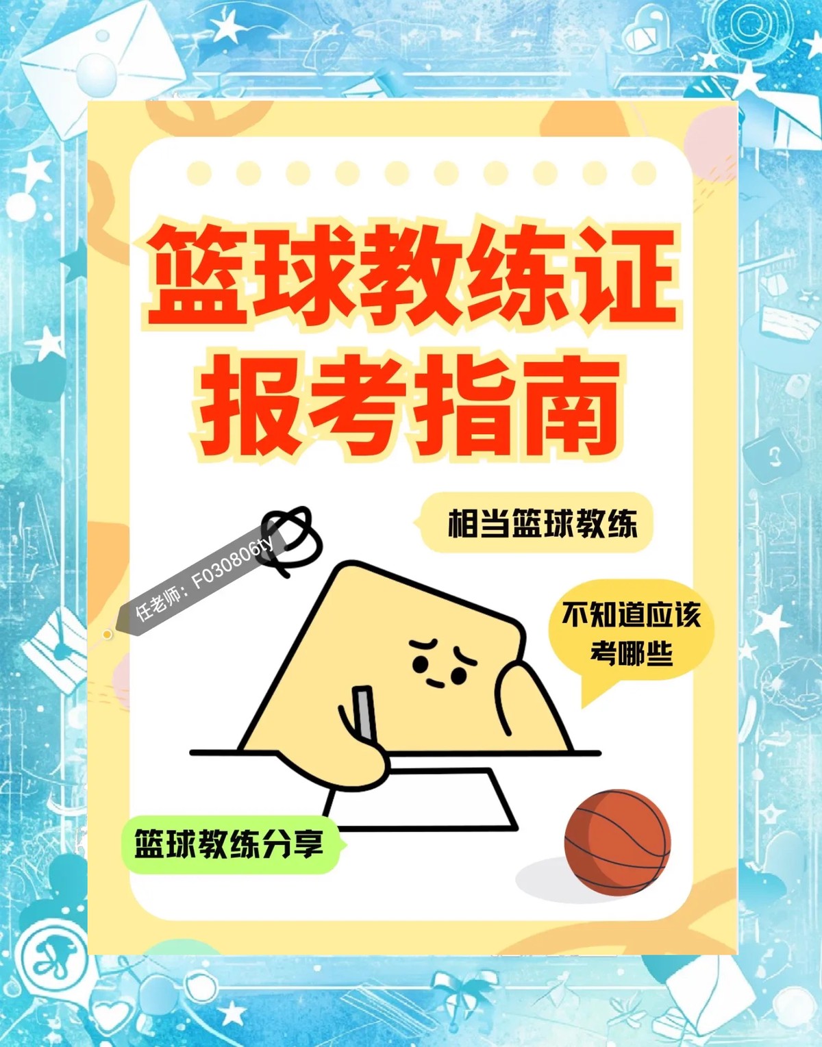 哪里能找到关于篮球教练职责的详细说明