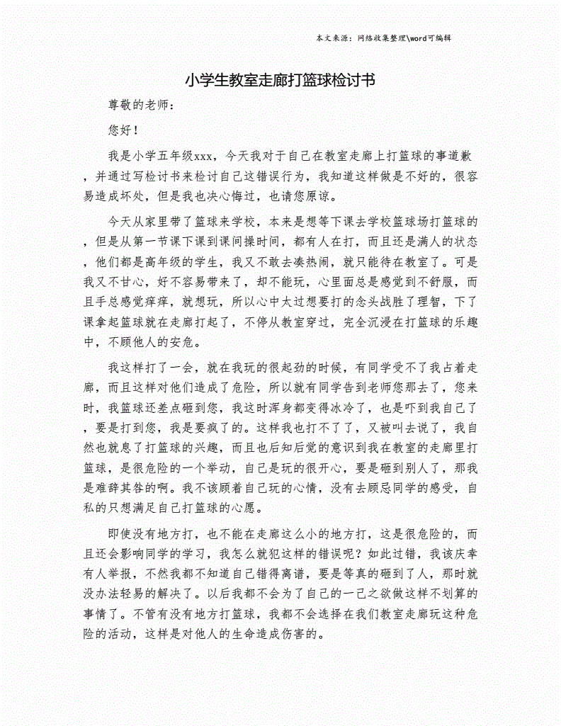 篮球队训练不认真检讨书